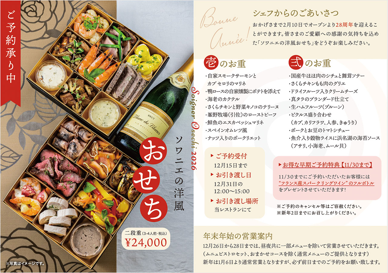 ソワニエの手作り洋風おせち2026