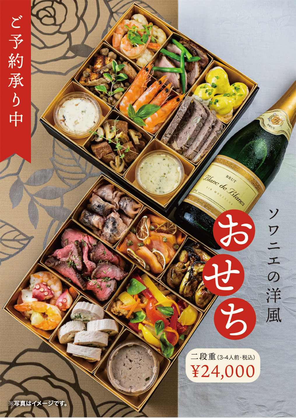 ソワニエの手作り洋風おせち2026