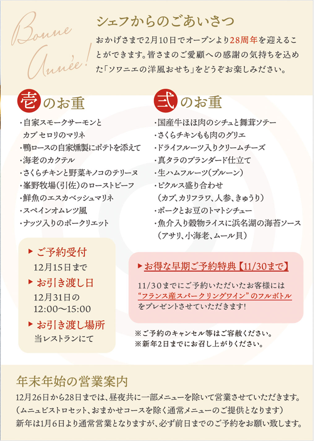 ソワニエの手作り洋風おせち2026